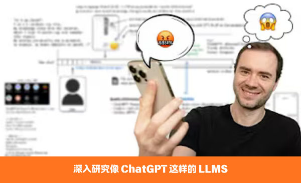 深入研究像ChatGPT这样的LLMS