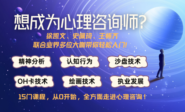 心理咨询师入门必备